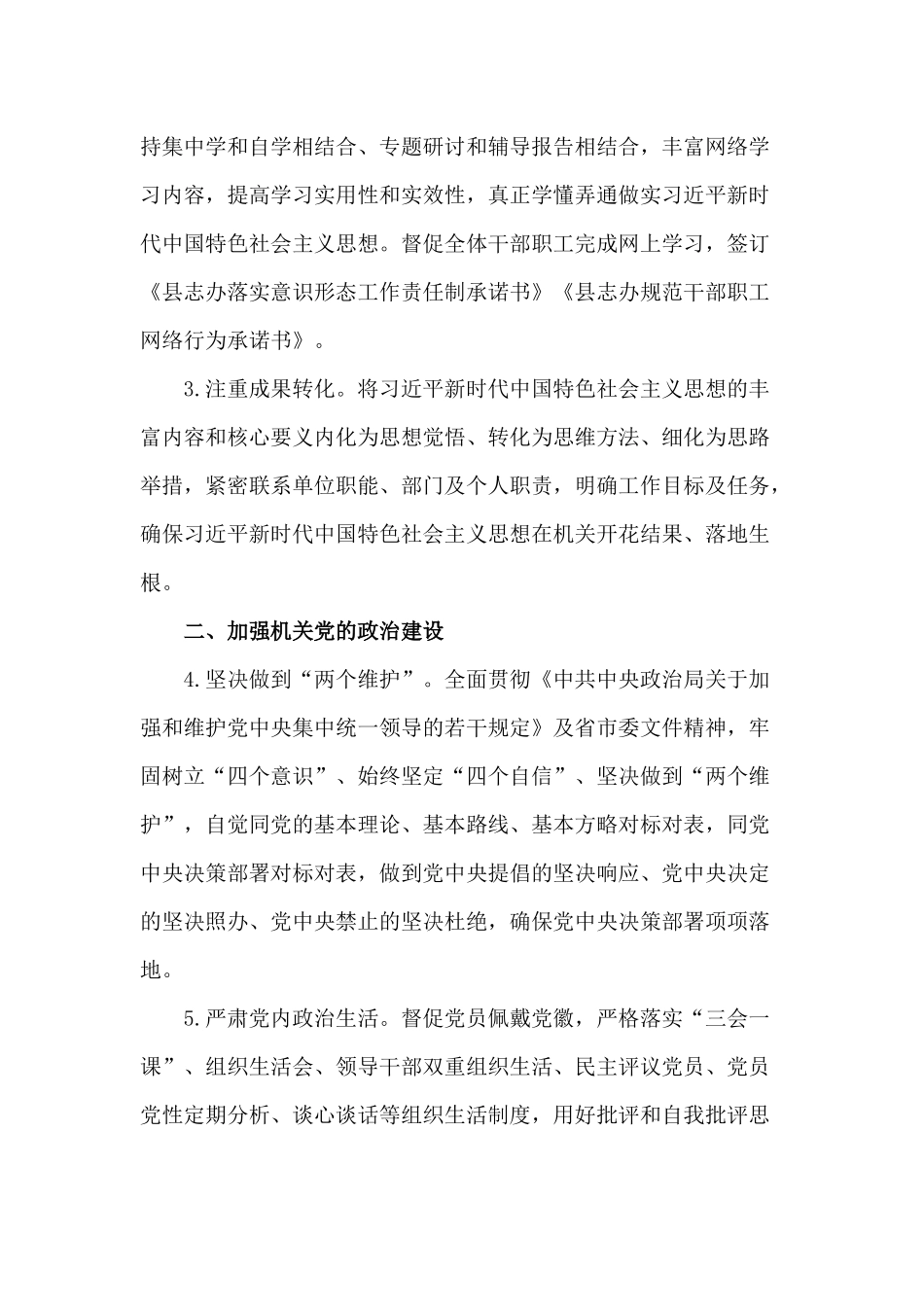 办公室党支部2020年党建工作计划.docx_第2页