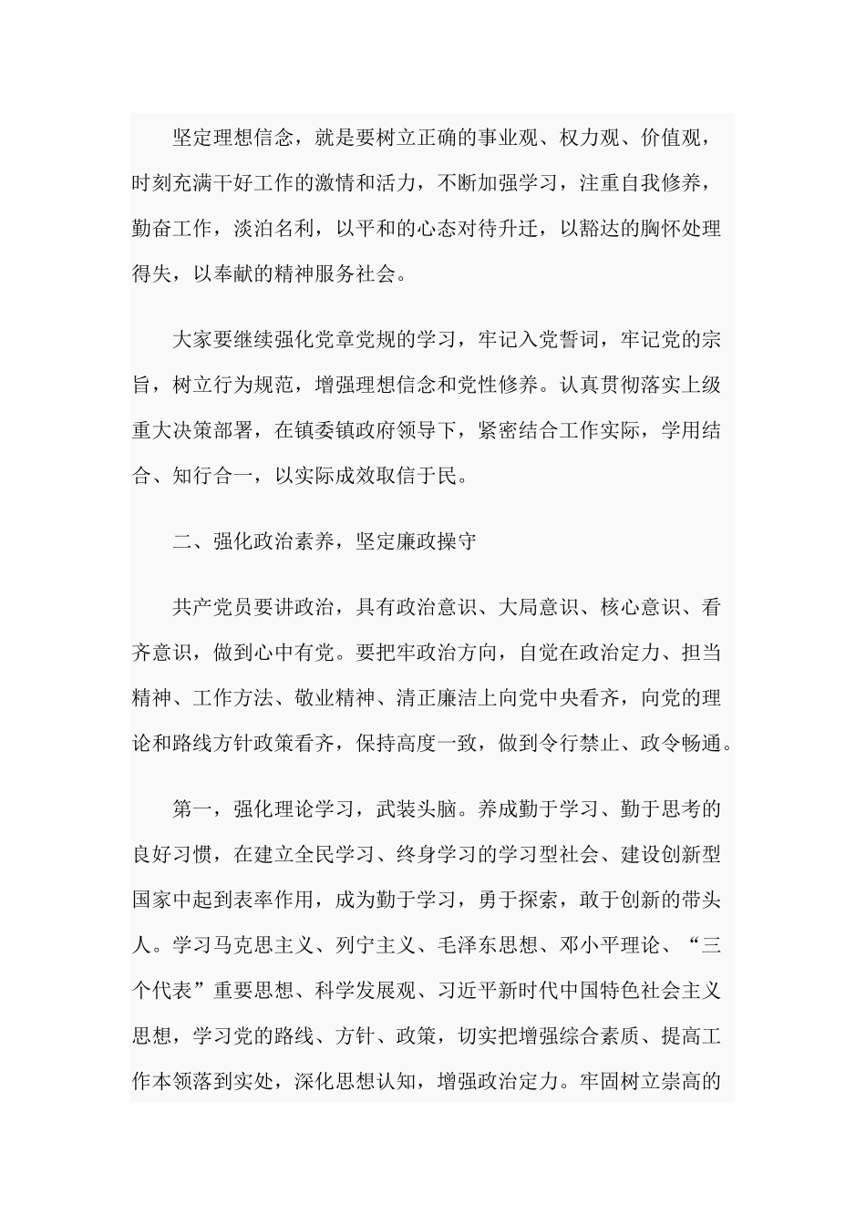 公司党风廉政教育党课讲稿2篇合辑.docx_第2页
