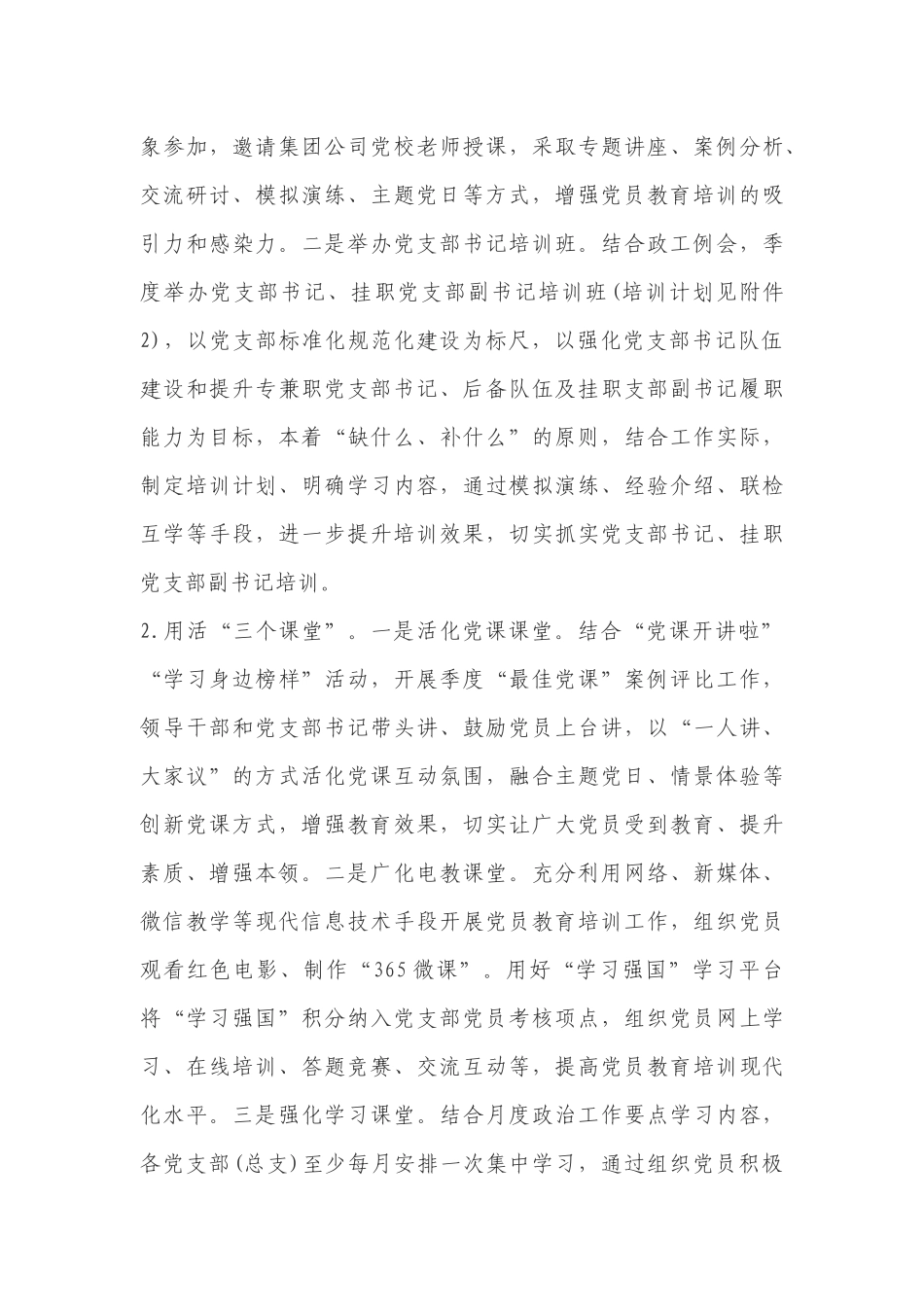 2020年度党支部书记、党员教育培训方案.docx_第3页