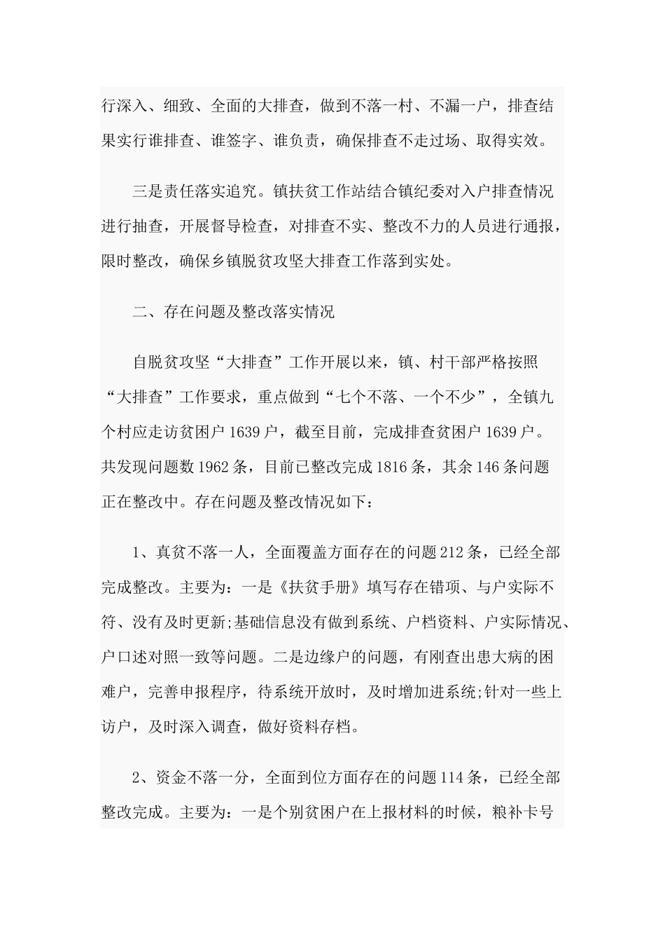 2020年脱贫攻坚工作大排查报告2篇.docx_第2页