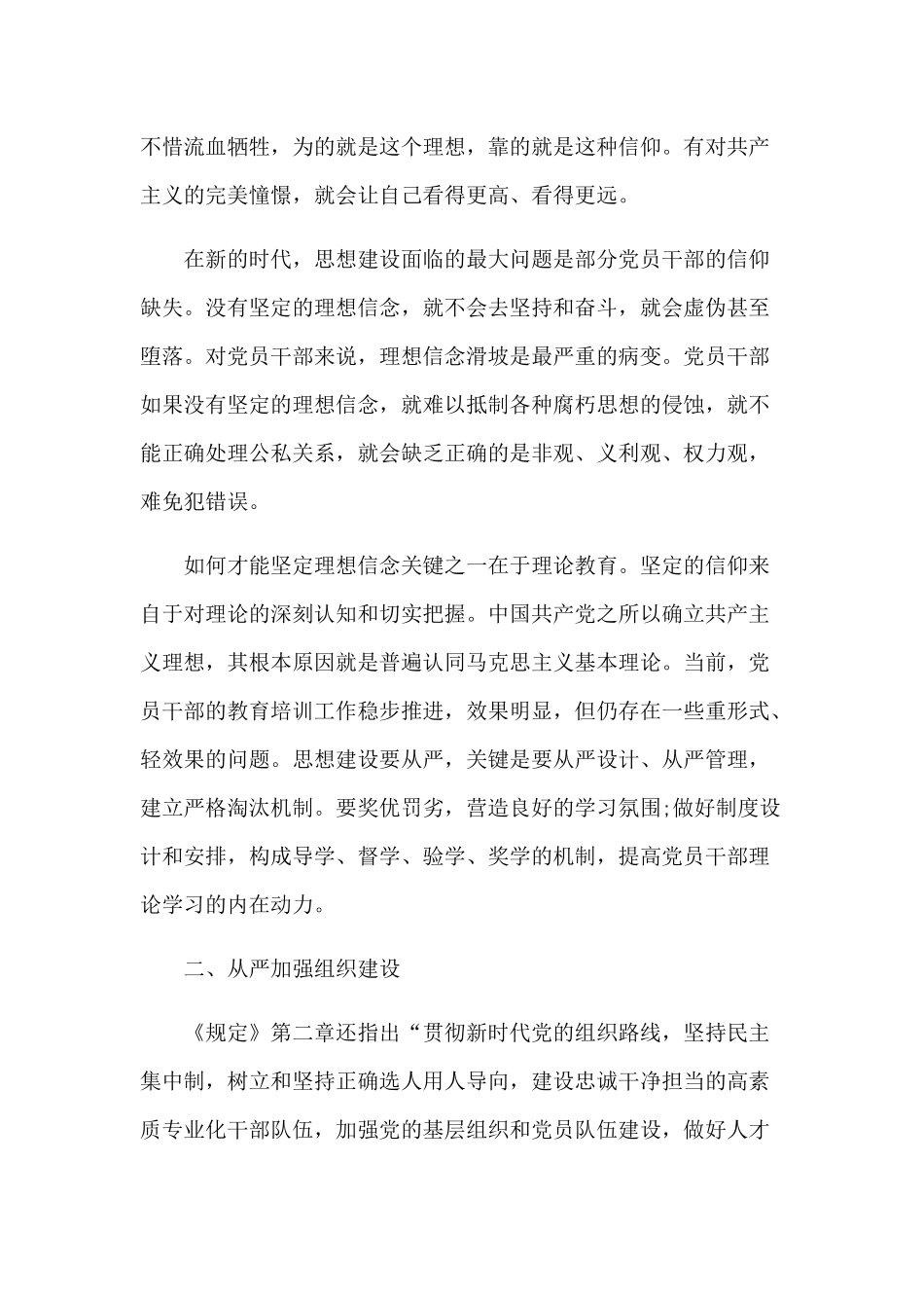 党委书记学习《党委(党组)落实全面从严治党主体责任规定》3篇心得体会.docx_第2页