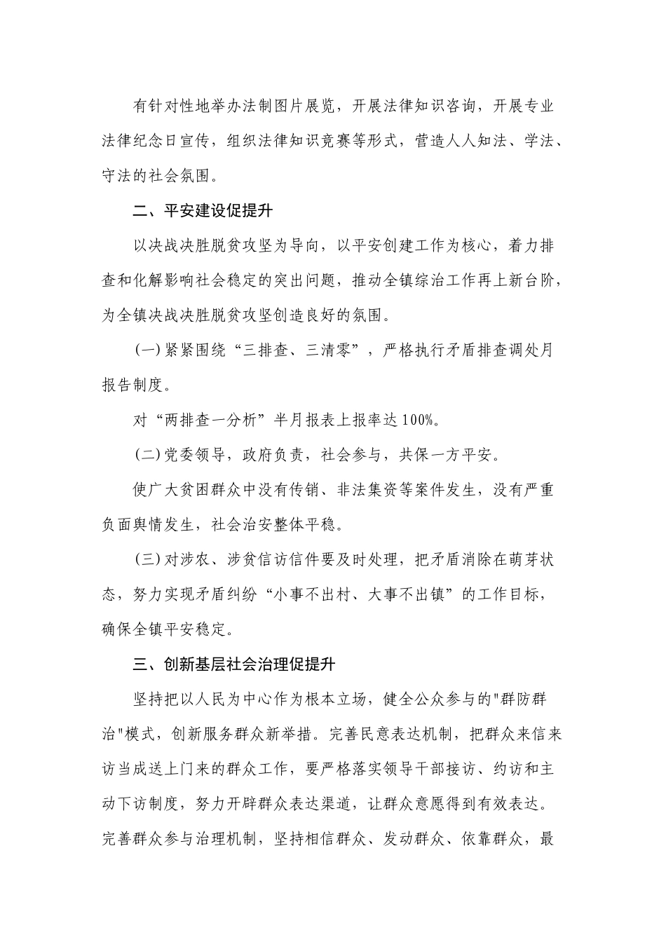 乡镇综治办2020年决战决胜脱贫攻坚作战方案.docx_第2页