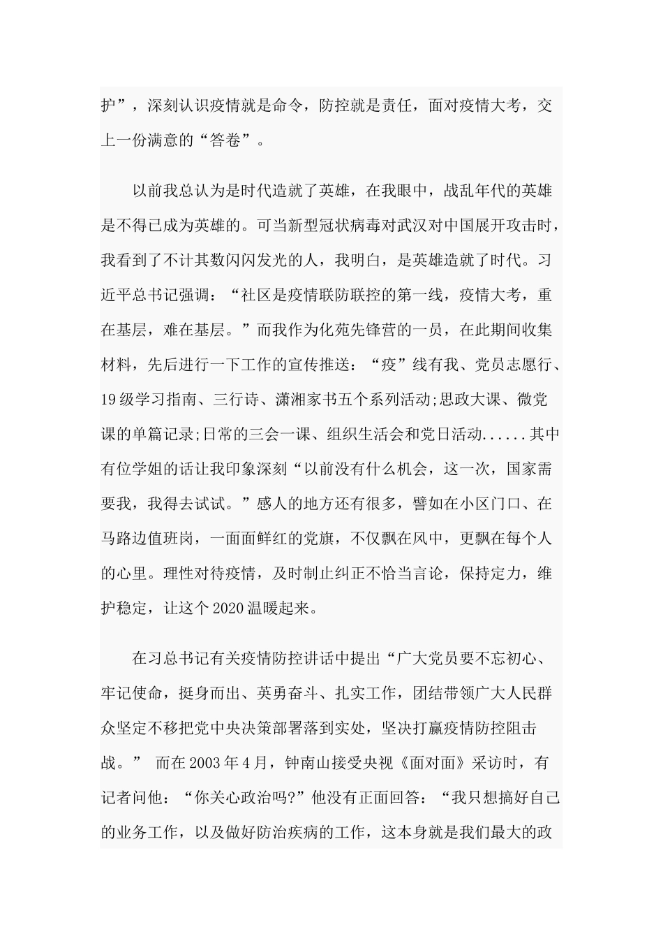 2020年第一季度思想汇报2篇合辑.docx_第2页