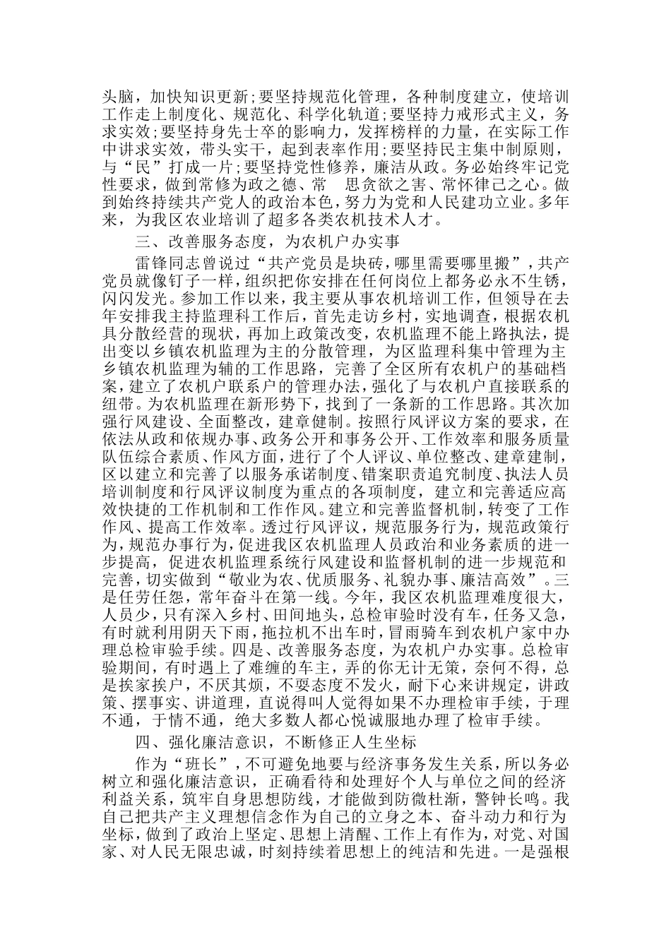 通用版优秀共产党员先进事迹材料.doc_第2页
