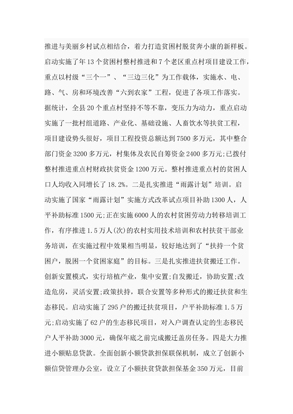 2020年村级脱贫攻坚工作总结3篇.docx_第2页
