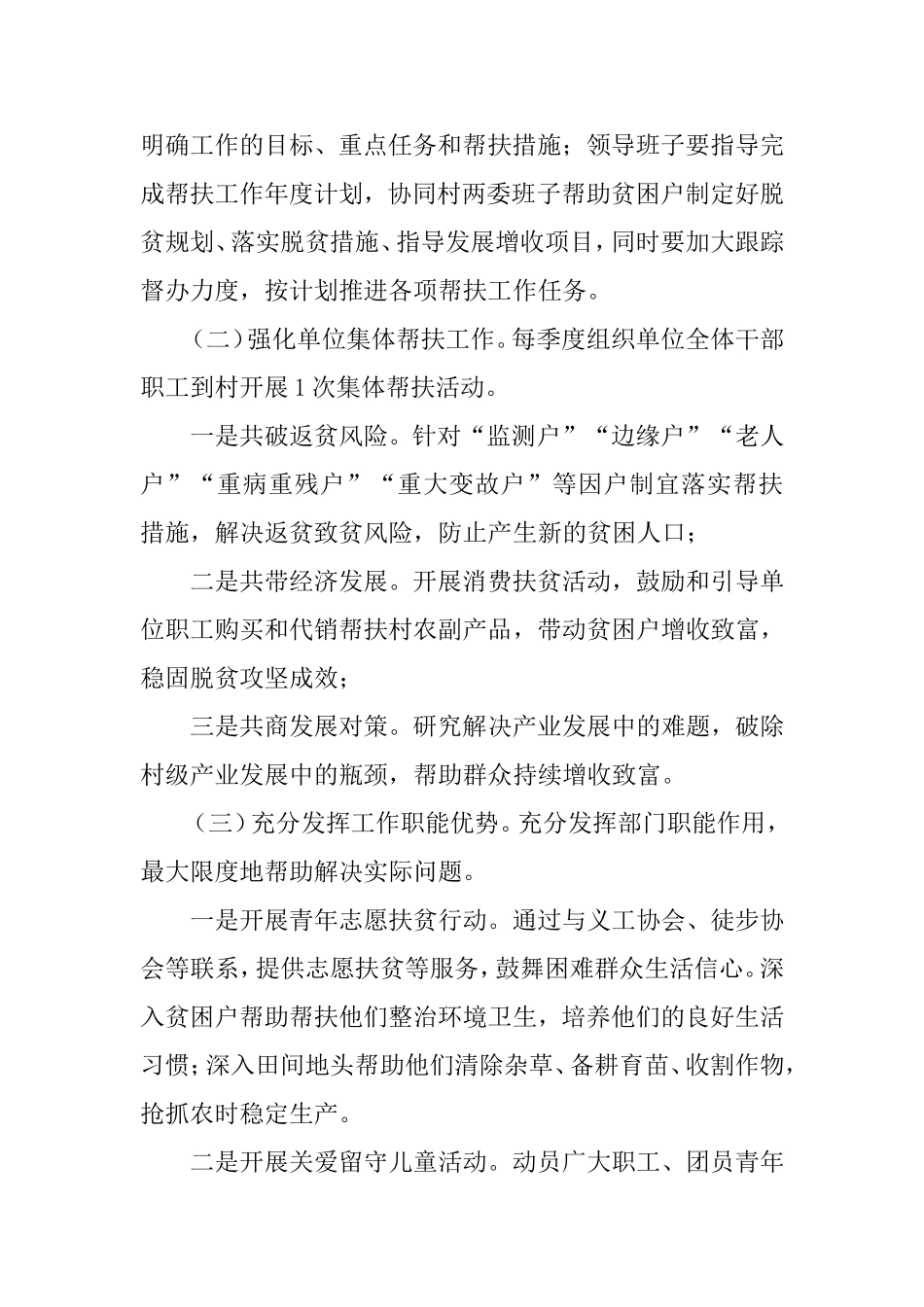 2020年度精准扶贫帮扶工作计划.doc_第2页