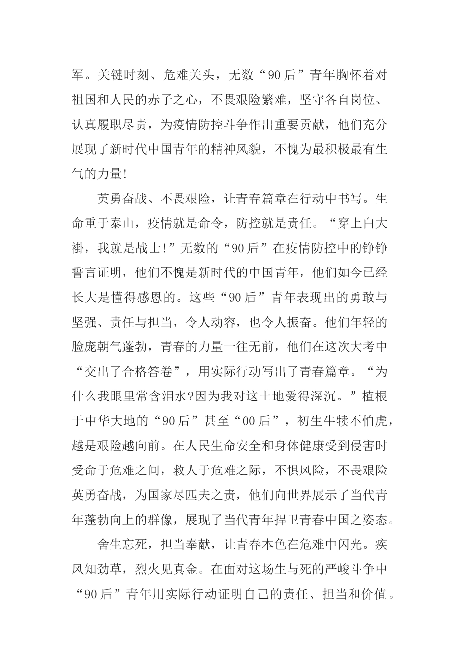看讲战疫故事铸强国使命云端思政课观后感心得体会最新精选5篇.docx_第2页