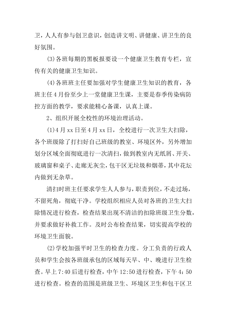 2020学校爱国卫生月活动方案.doc_第2页