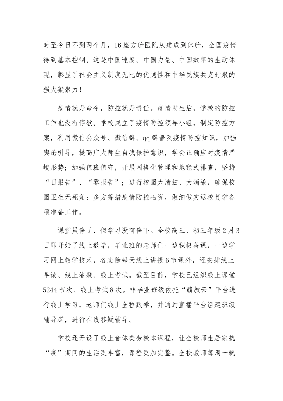 校长在初高三学子开学复课上的讲话稿.docx_第2页