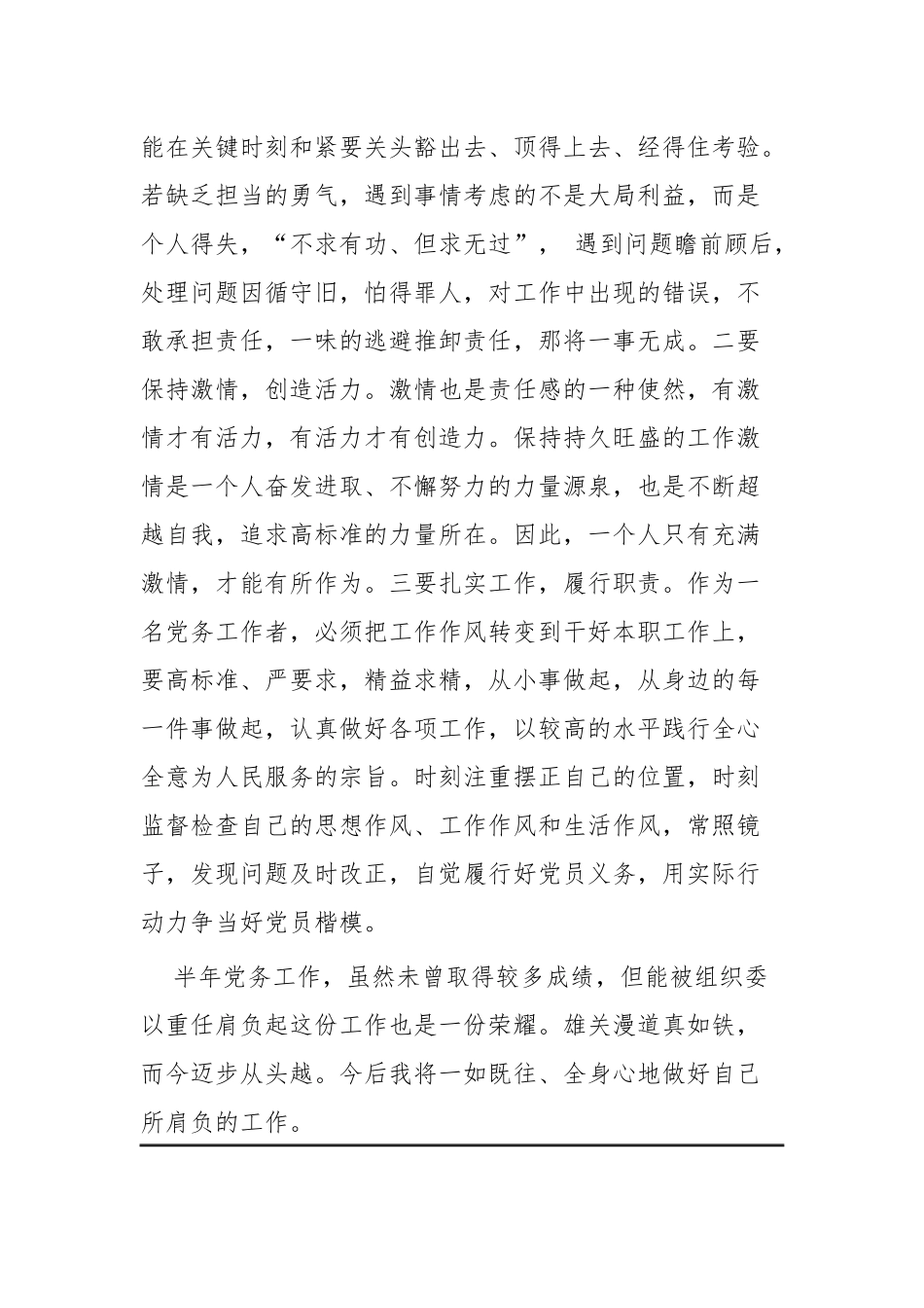 党务工作心得体会四篇.docx_第3页