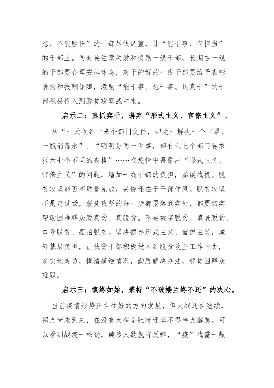 决胜脱贫攻坚心得感悟五篇.docx_第2页