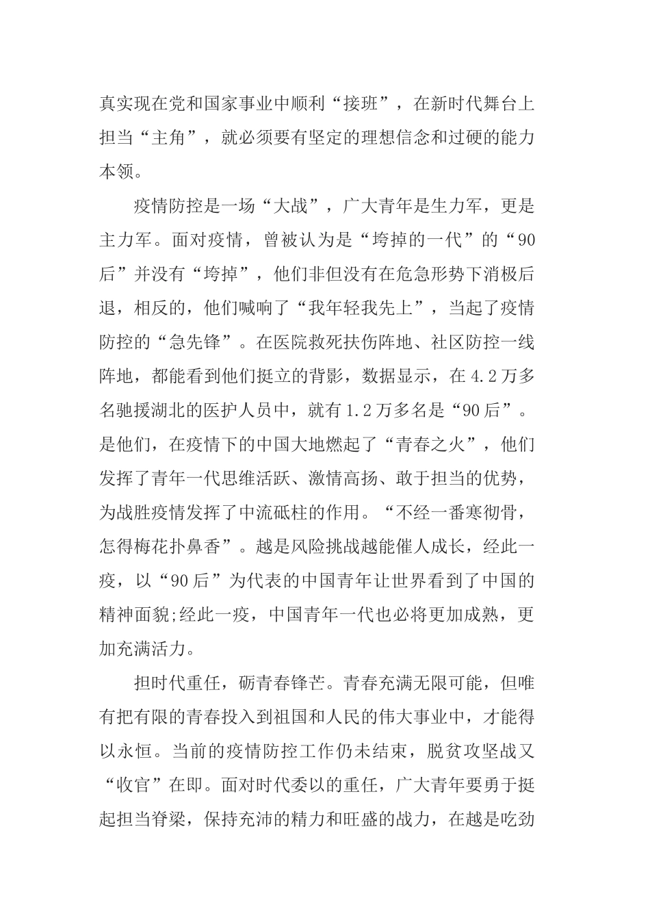 关于2020讲战疫故事铸强国使命云端思政课观后感心得5篇最新精选.docx_第2页