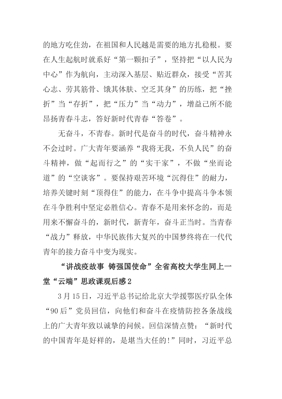关于2020讲战疫故事铸强国使命云端思政课观后感心得5篇最新精选.docx_第3页