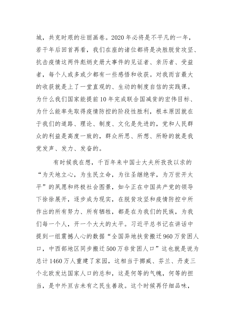 坚决打赢脱贫攻坚战心得体会四篇.docx_第2页