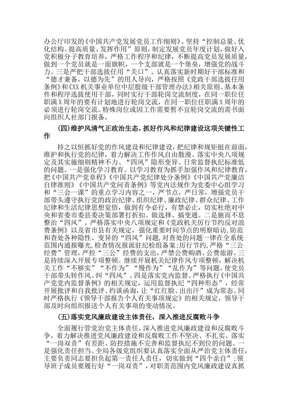 落实全面从严治党主体责任工作计划材料.doc_第3页