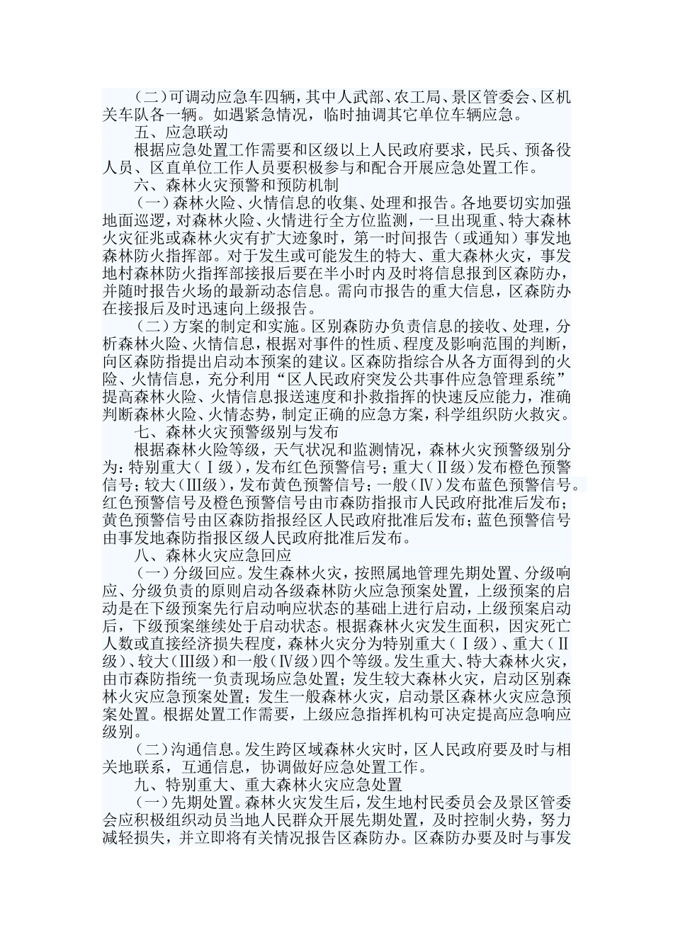 4篇2020年度森林防火应急预案.doc_第3页