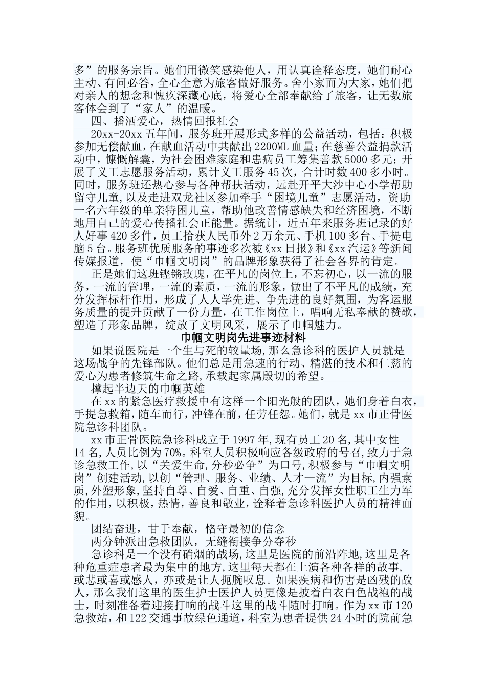 3篇巾帼文明岗先进事迹材料.doc_第2页
