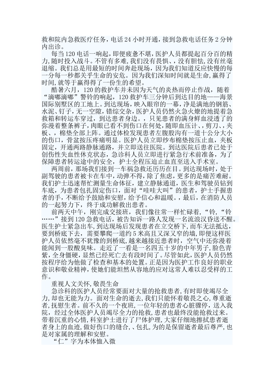 3篇巾帼文明岗先进事迹材料.doc_第3页