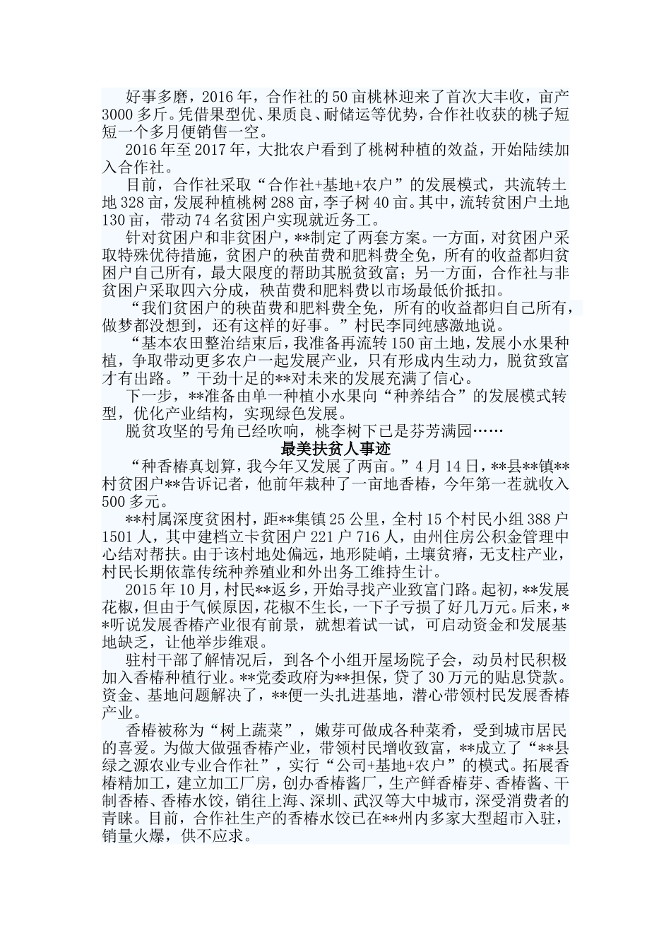 3篇最美扶贫人事迹范文.doc_第3页