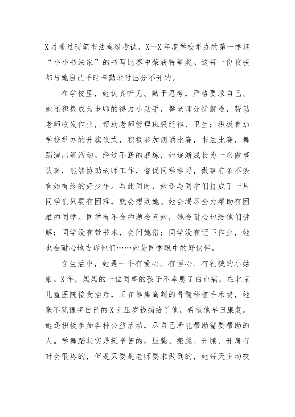 优秀班干部新时代好少年先进个人事迹二.docx_第2页