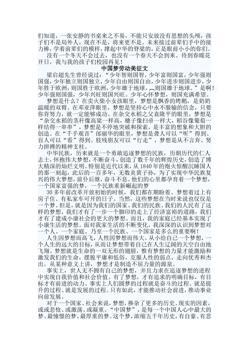 4篇中国梦劳动美征文.doc_第3页