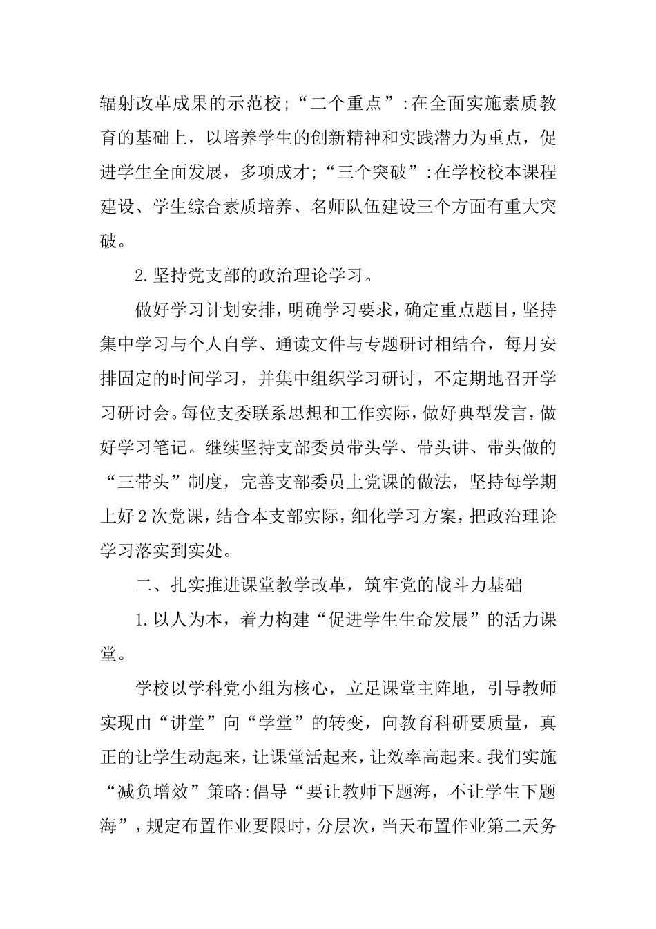 2019年学校党支部书记述职报告.doc_第2页
