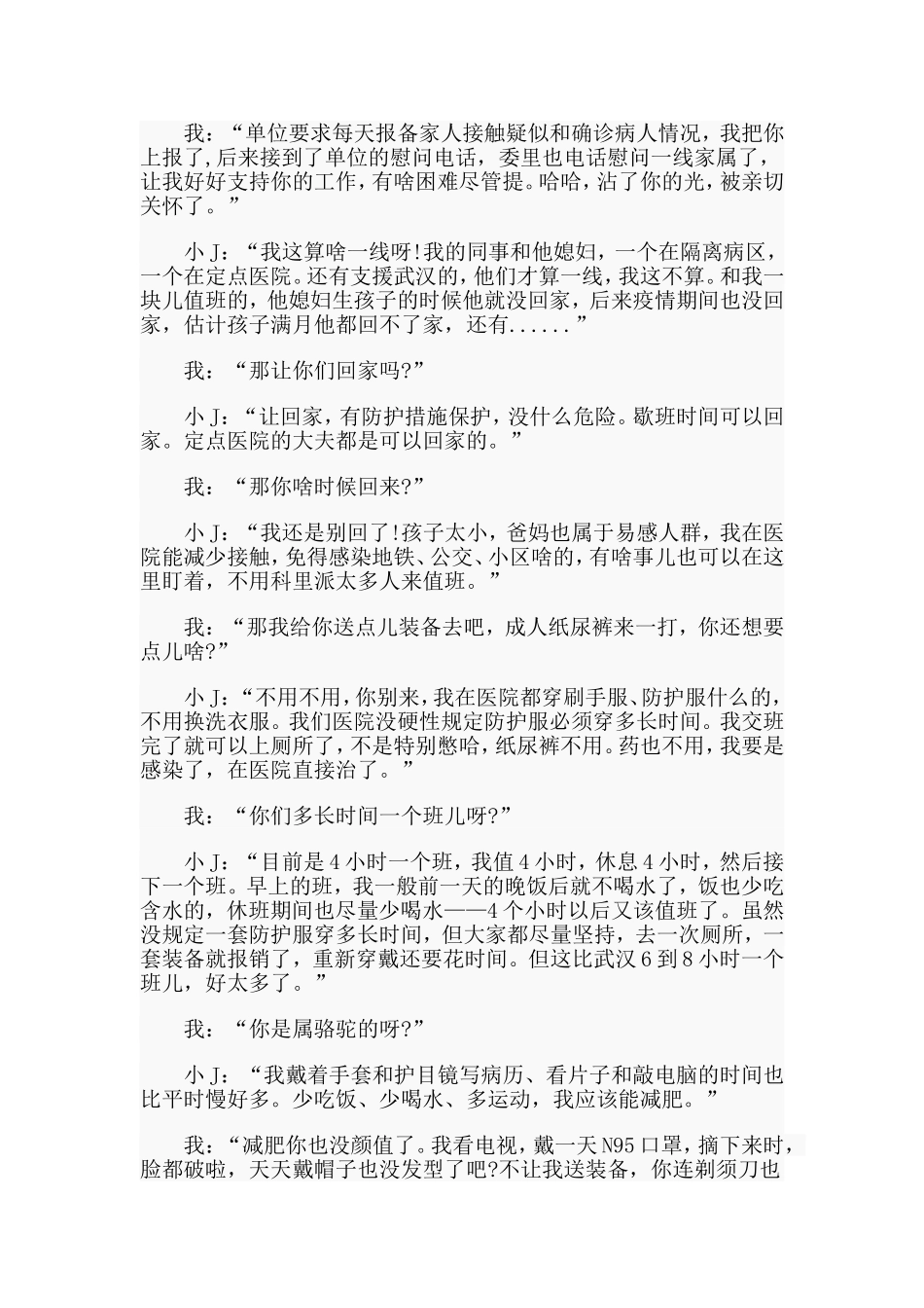 读《最美逆行者》有感.doc_第2页