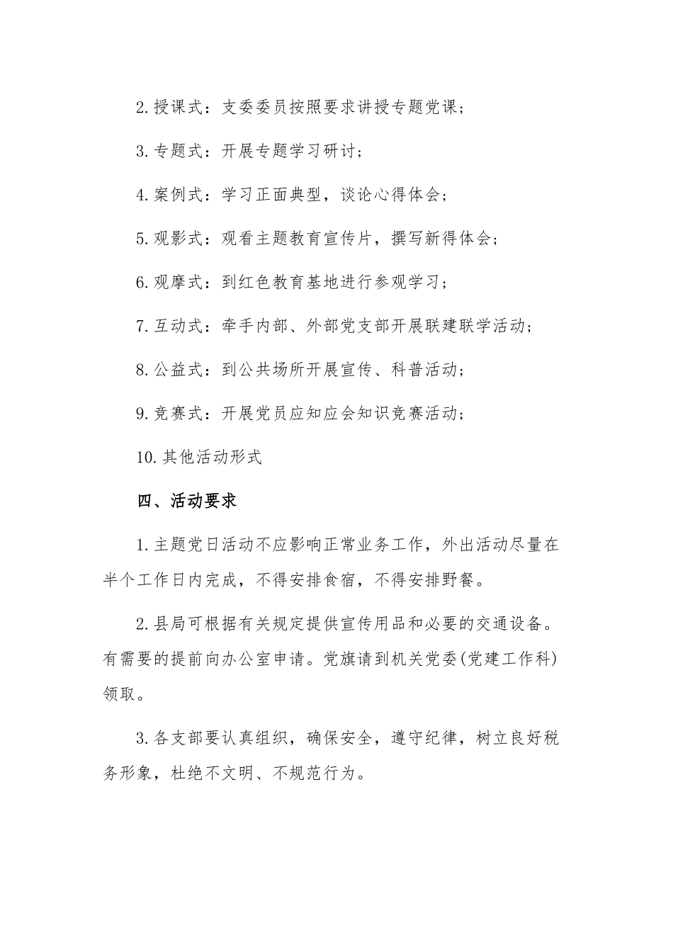 2020关于主题党日活动的实施方案(机关党委).docx_第2页