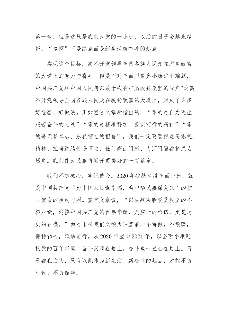 精选2020决胜脱贫在今朝心得体会.docx_第2页
