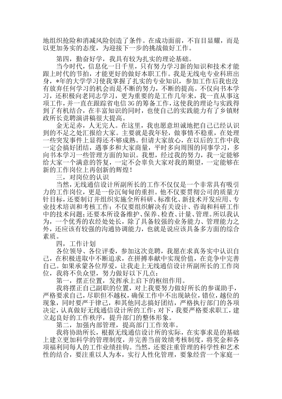 无线通信设计所副所长竞聘演讲稿与某社区重点党建项目实施方案材料两篇.doc_第2页