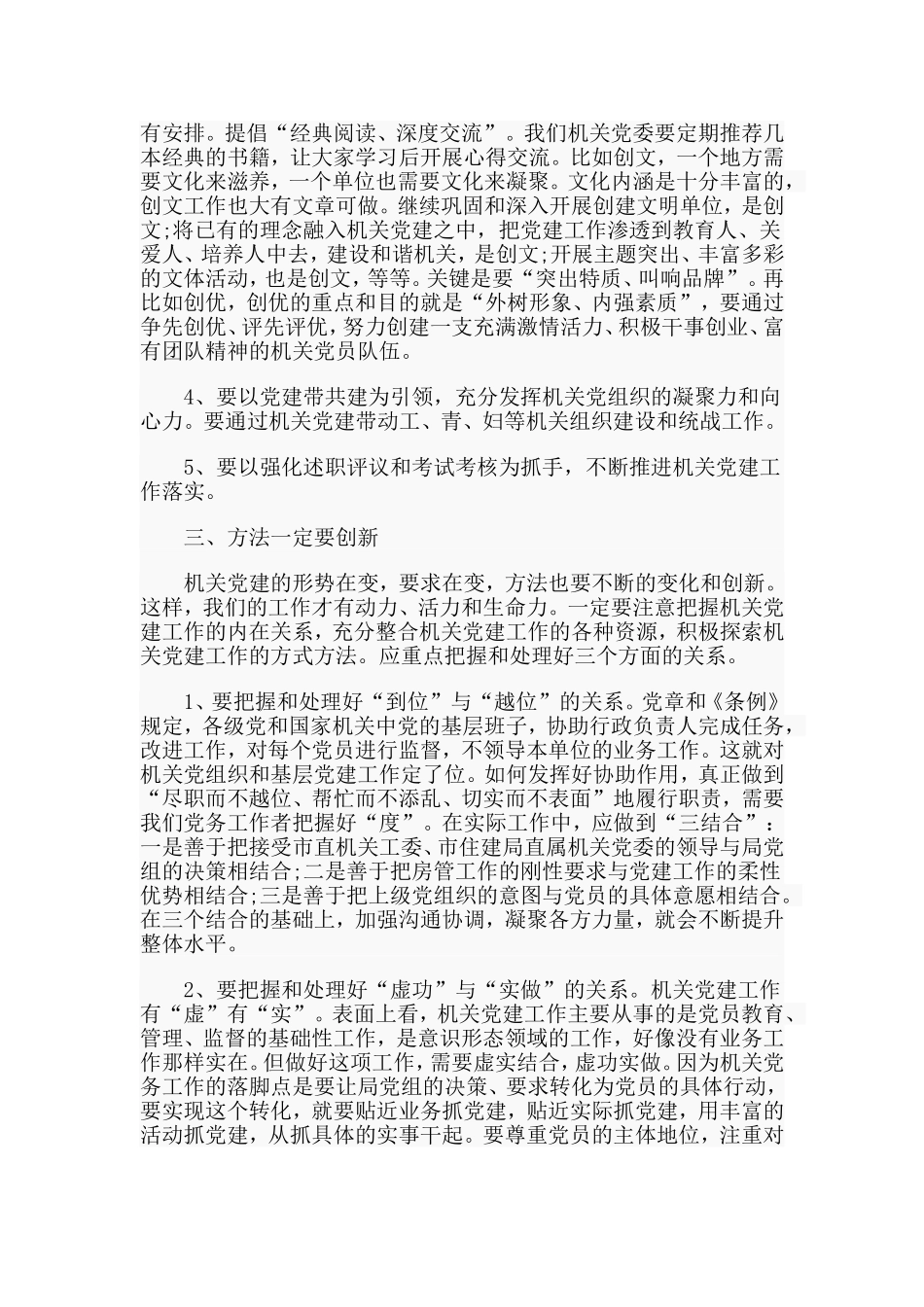4篇基层党建工作述职评议会讲话材料.doc_第3页