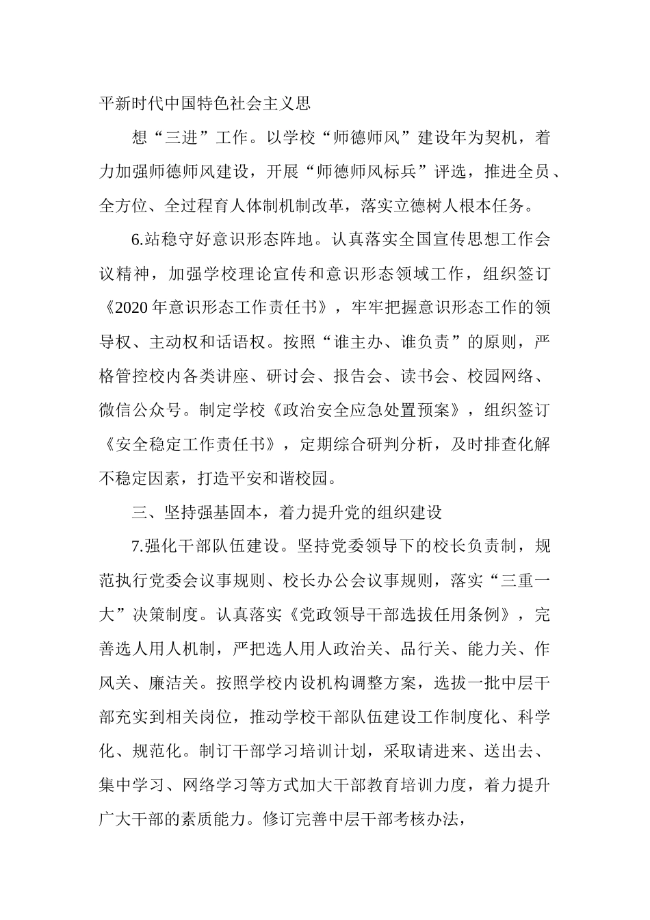 高等院校党支部2020年党建工作要点.docx_第3页