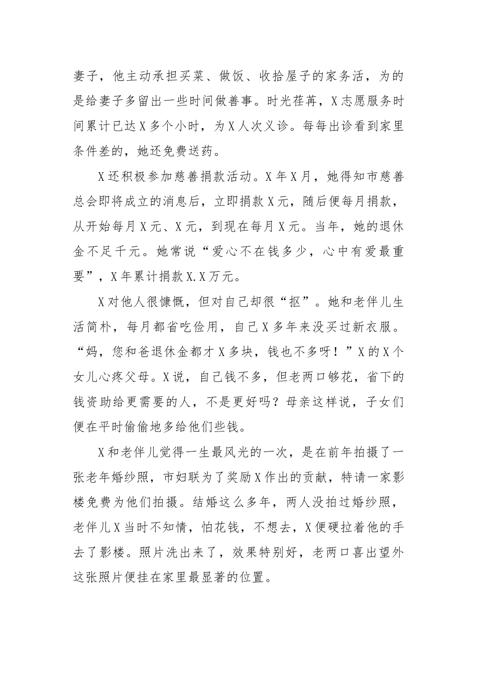 退休医生最美家庭先进事迹材料.docx_第2页