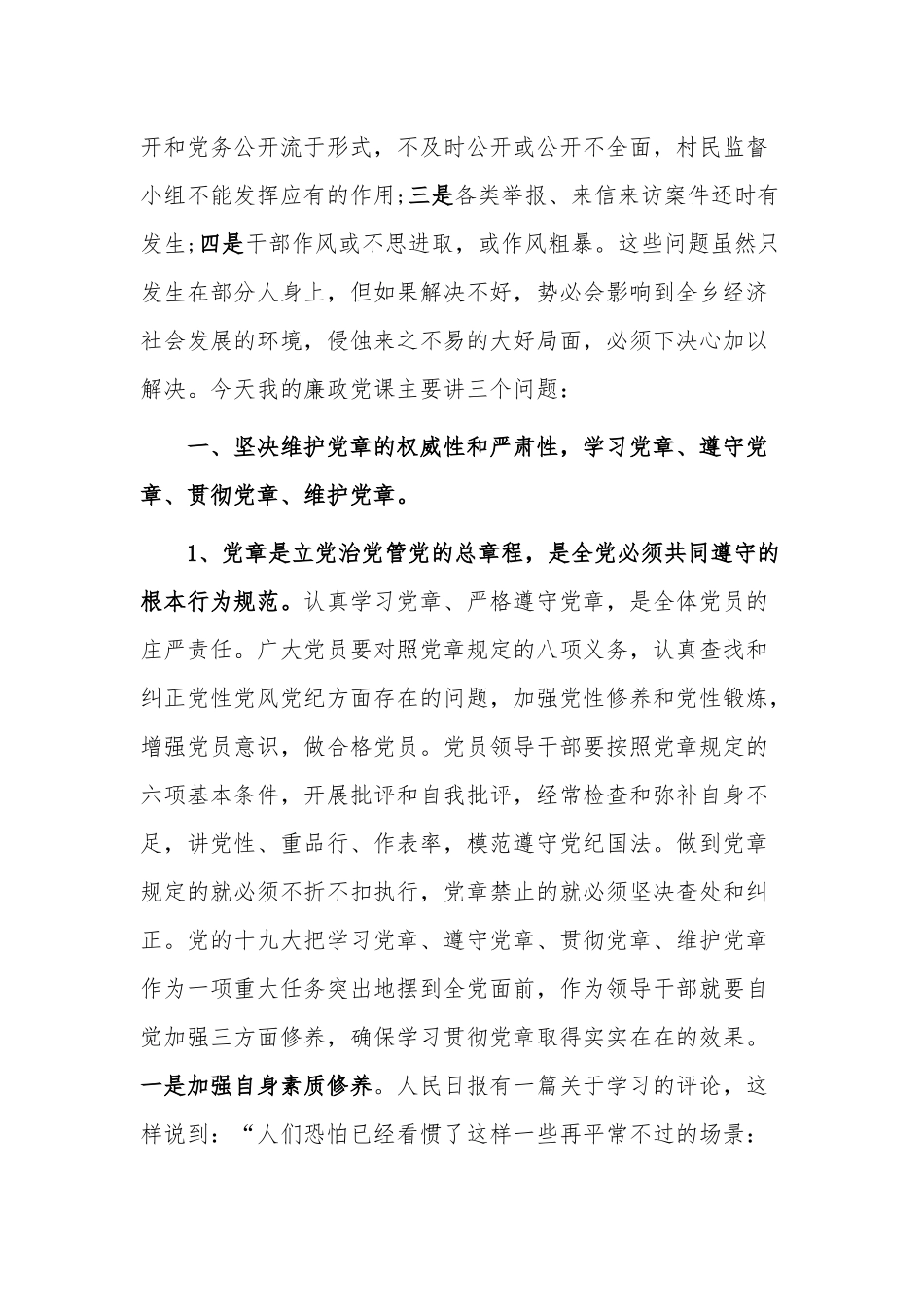 党支部书记讲党课讲稿2篇.docx_第2页