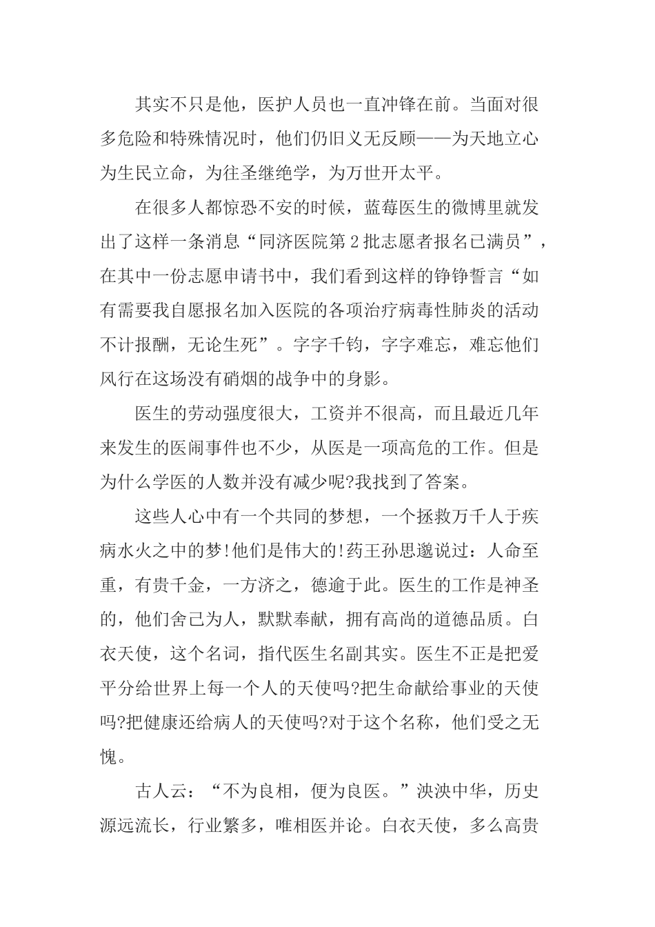 青年大学习第八季第十期个人心得感悟精选5篇.docx_第2页