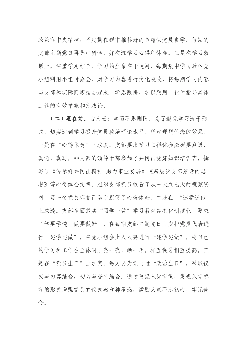 20XX争创红旗支部汇报材料范文.docx_第2页