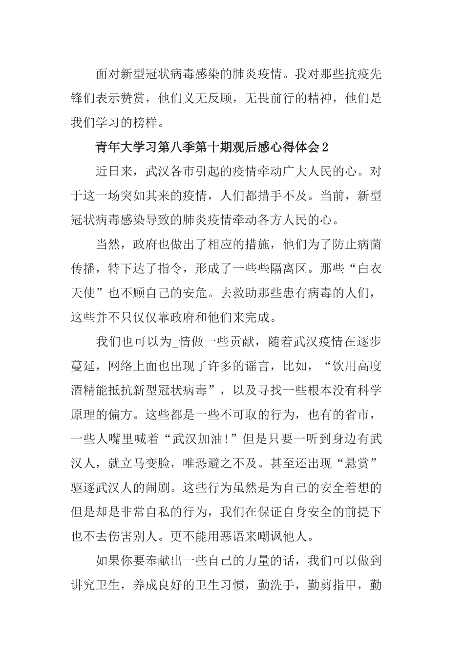 青年大学习第八季第十期观后感心得体会精选5篇.docx_第2页