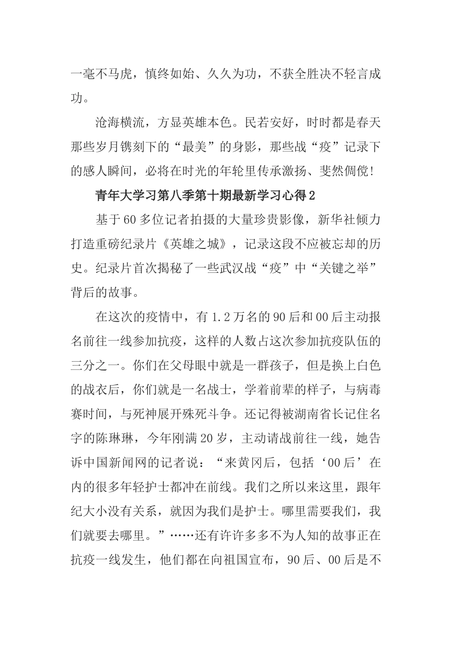 最新青年大学习第八季第十期最新学习心得5篇精选.docx_第2页