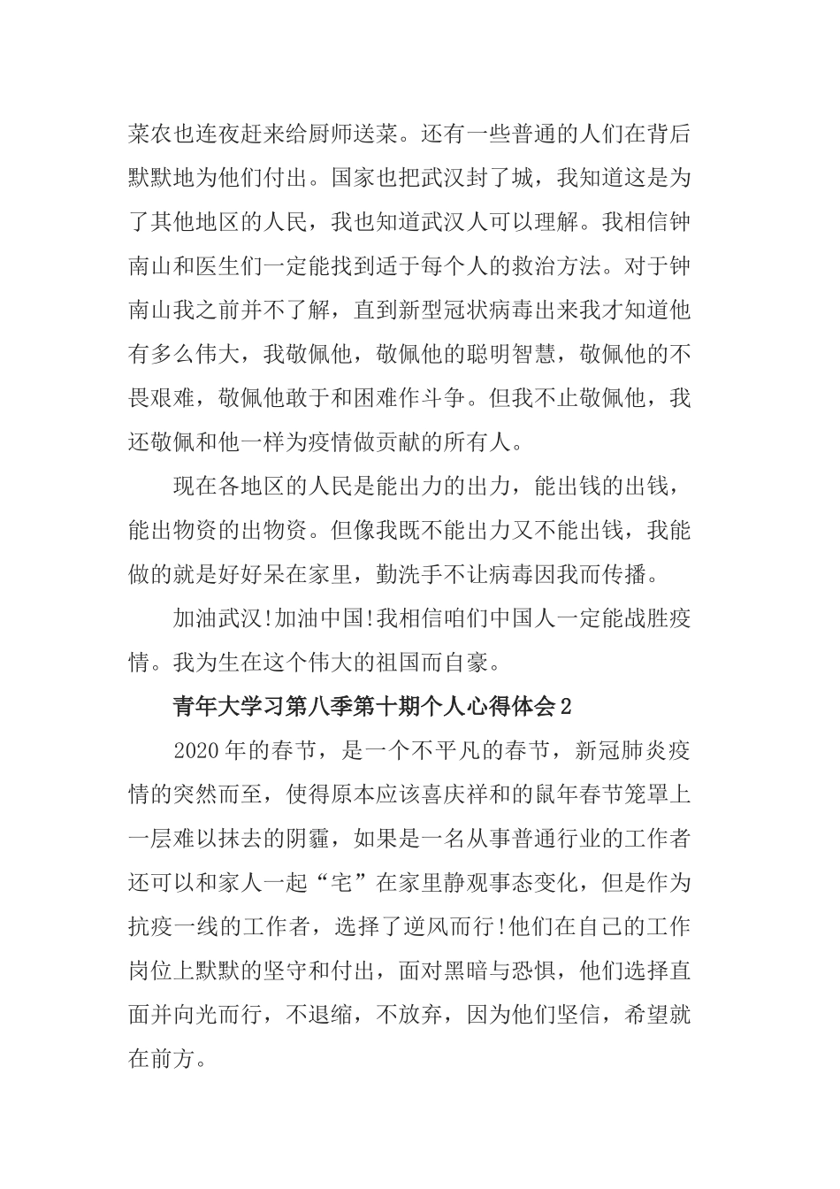 青年大学习第八季第十期个人心得体会精选5篇.docx_第2页