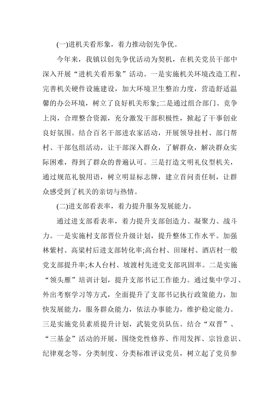 XX镇农村基层党建工作总结.docx_第3页