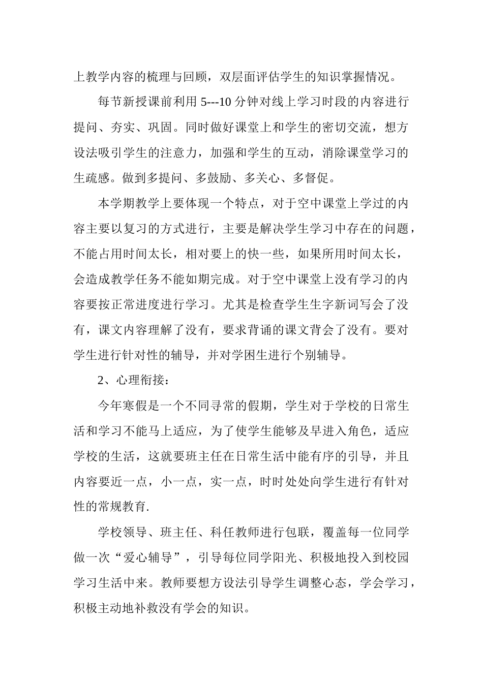 2020春季开学三年级语文线上与开学教学衔接计划.docx_第2页