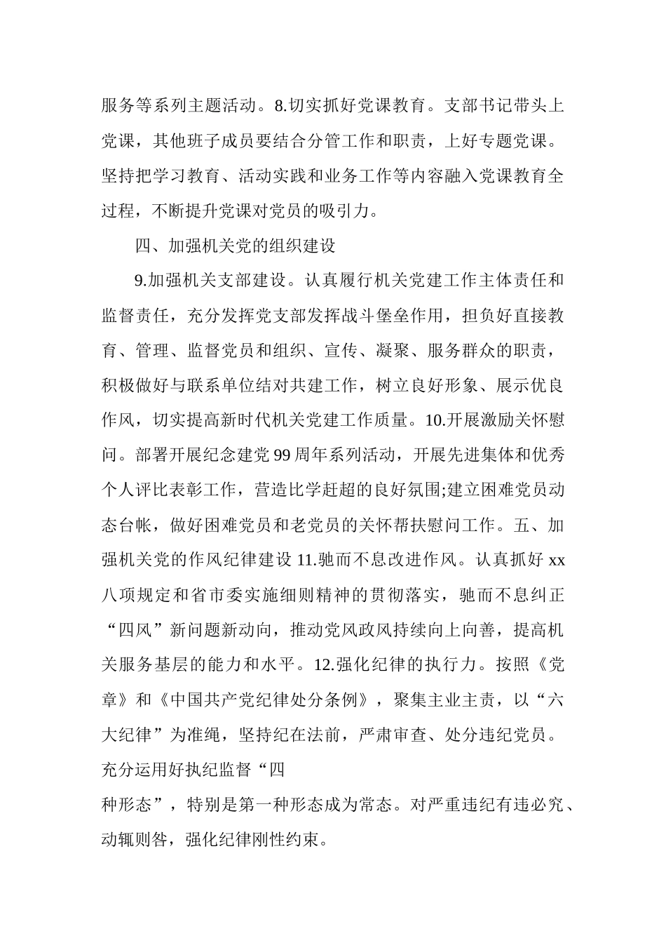 2020年事业机关单位党支部党建工作计划.docx_第3页