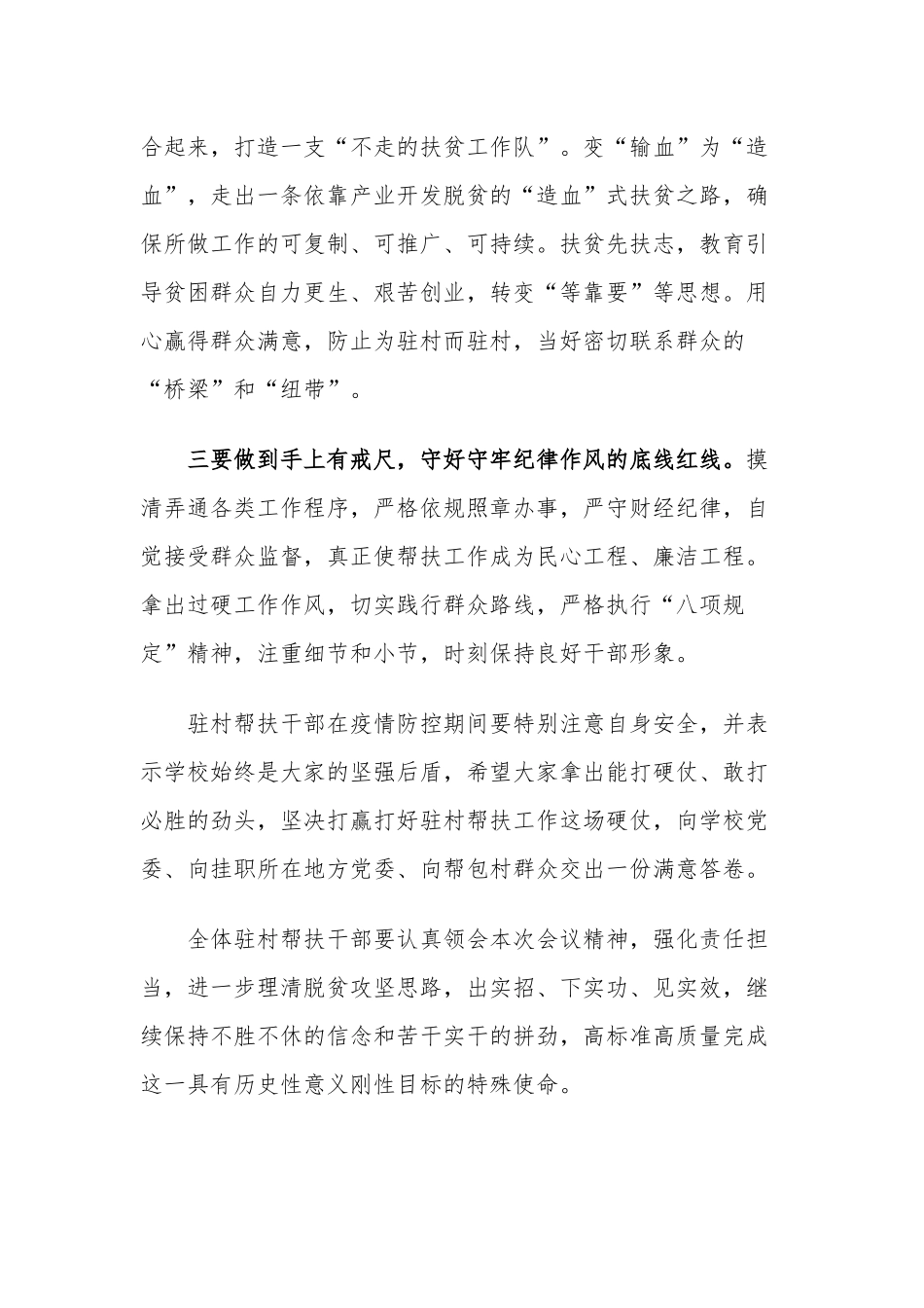 决战决胜脱贫攻坚座谈会讲话交流发言范文3.docx_第2页