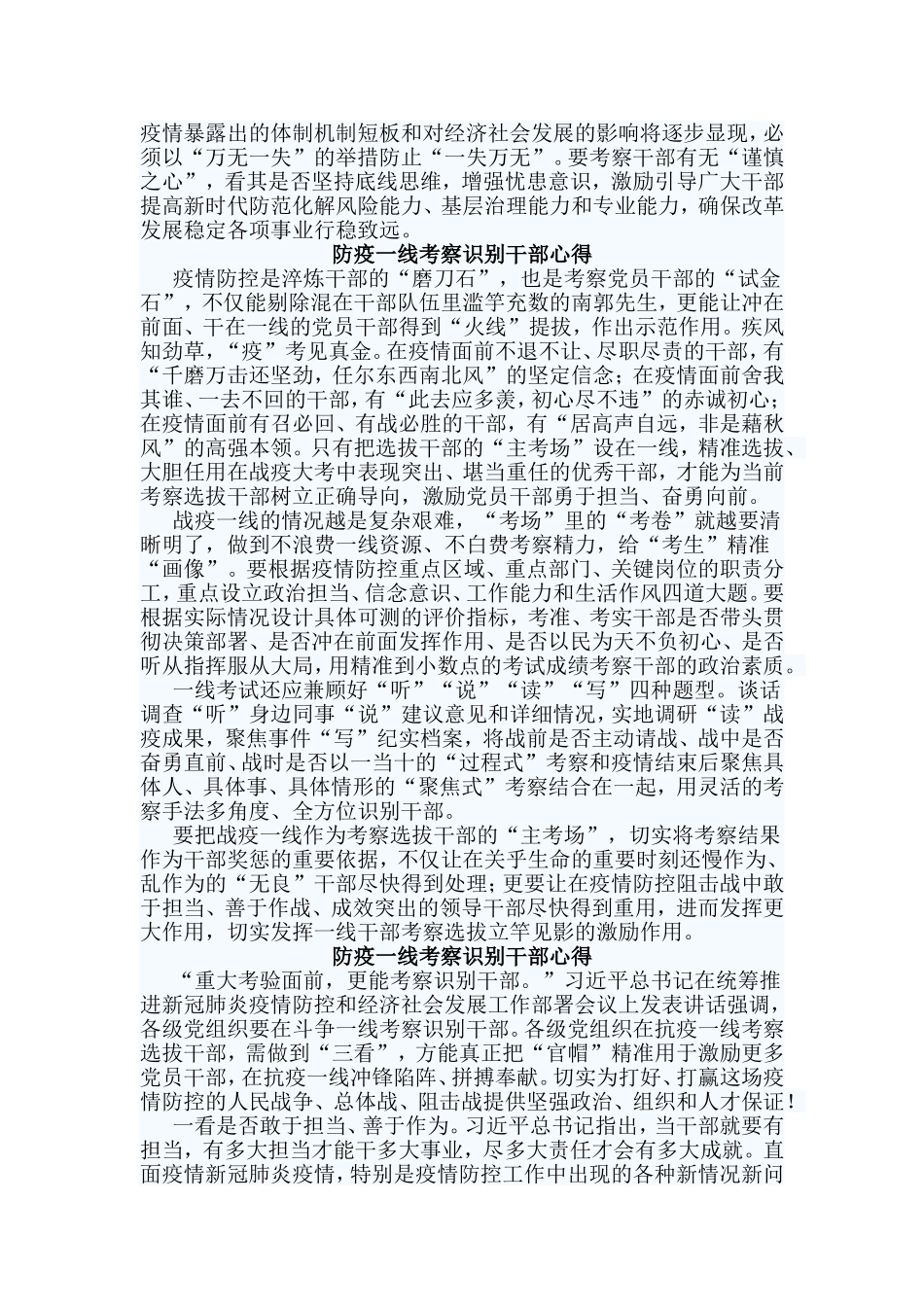 4篇防疫一线考察识别干部心得.doc_第2页