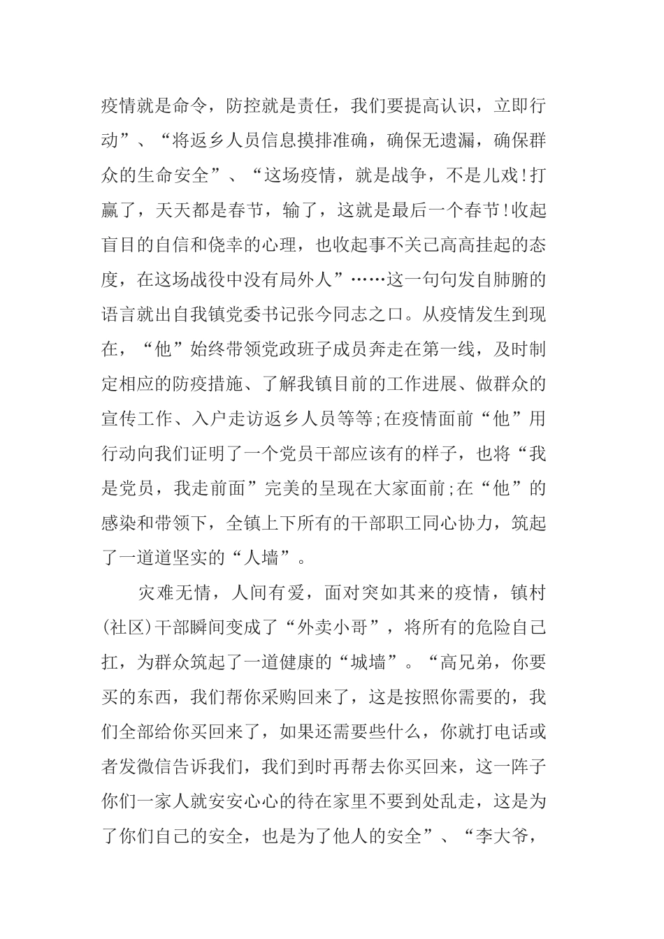 青年大学习第八季第十期观后感心得体会范文5篇.docx_第2页