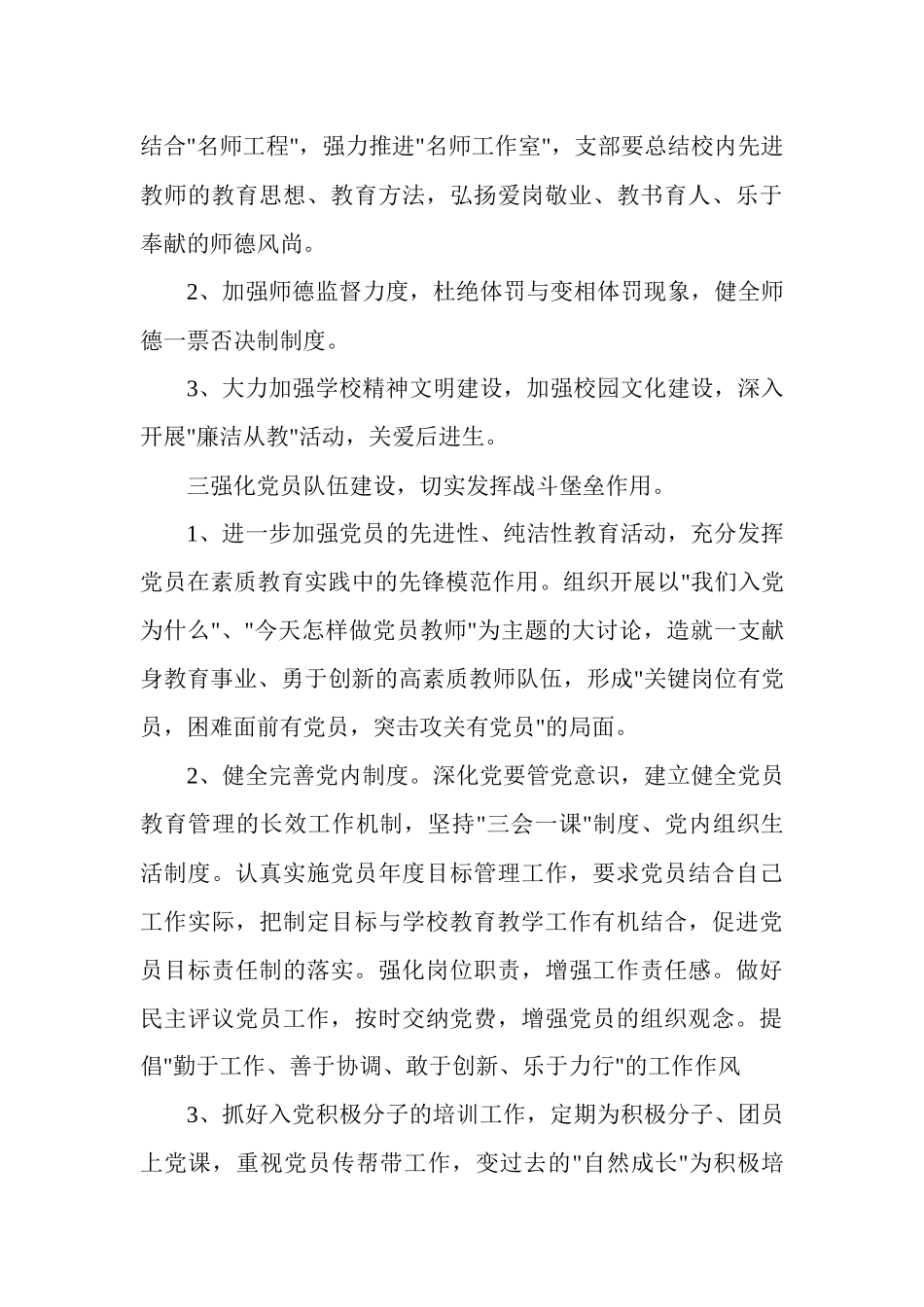 学校20XX下半年党支部工作计划.docx_第3页