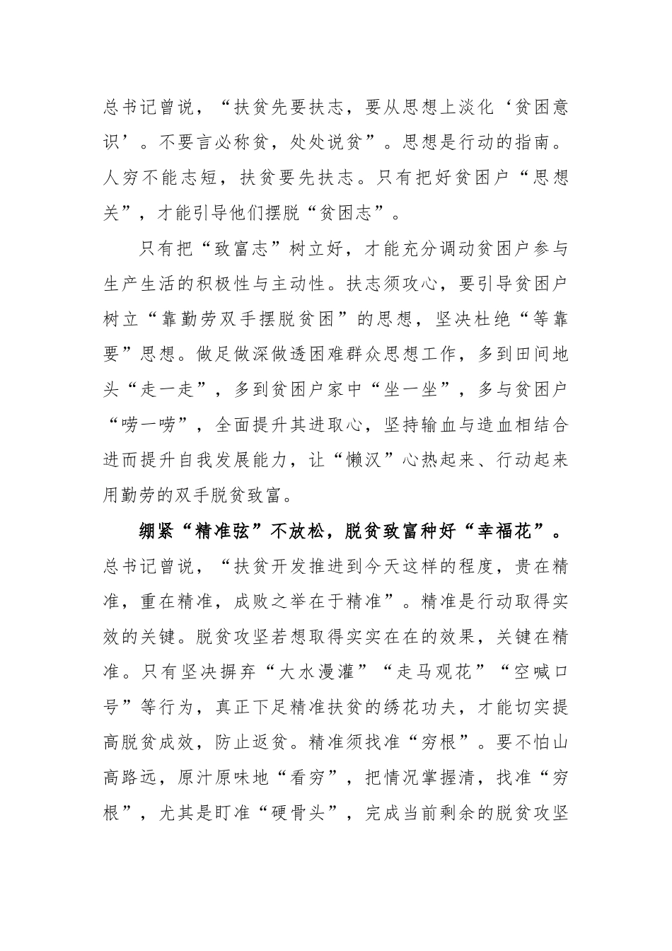 2020年决胜脱贫攻坚心得体会发言感悟.docx_第2页