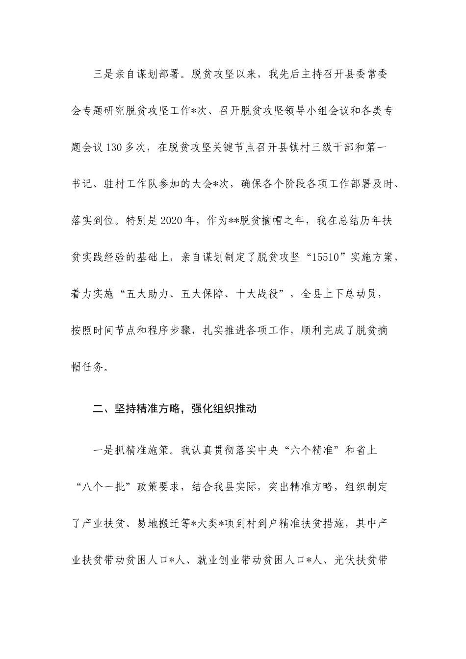 履行脱贫攻坚主体责任情况报告.docx_第3页
