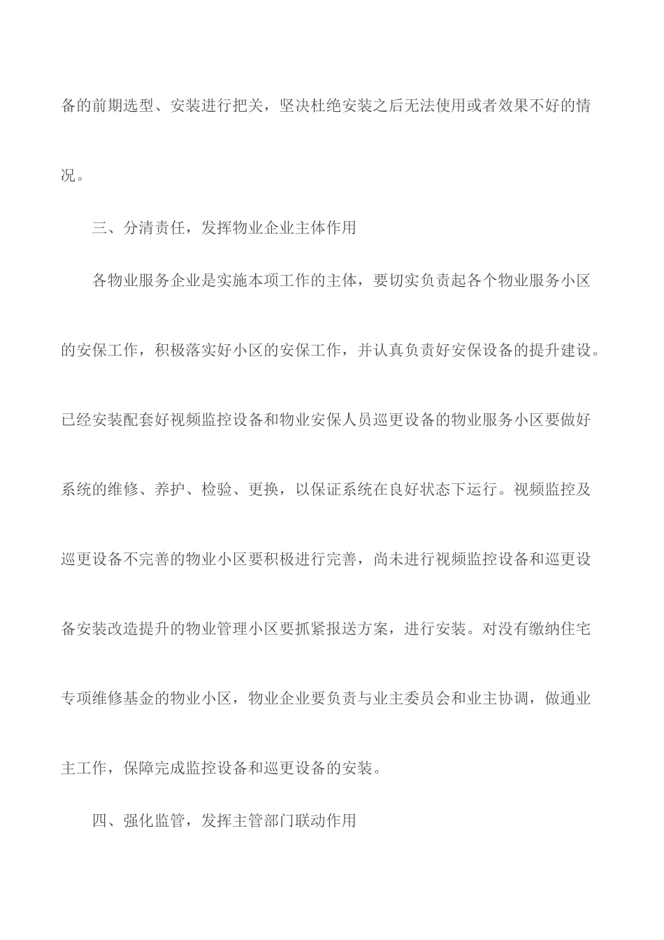 物业来年工作计划合集6篇.docx_第3页