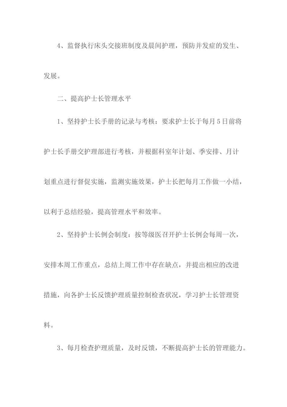 护士工作总结合集3篇.docx_第2页